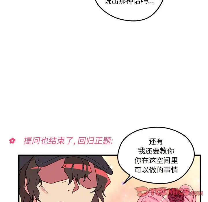 恋爱攻略第16章