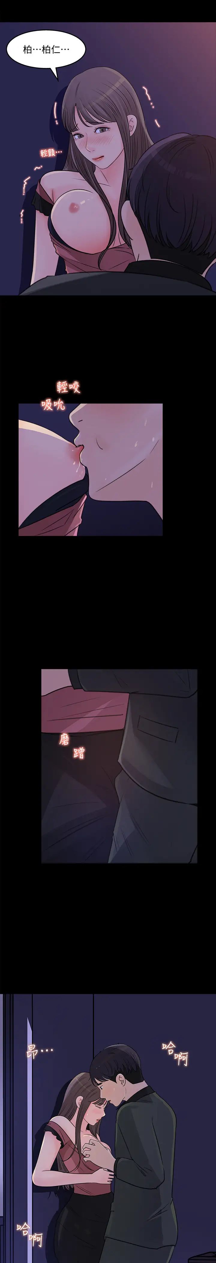 女神收藏清單第20話-你想不想撕我的絲襪?