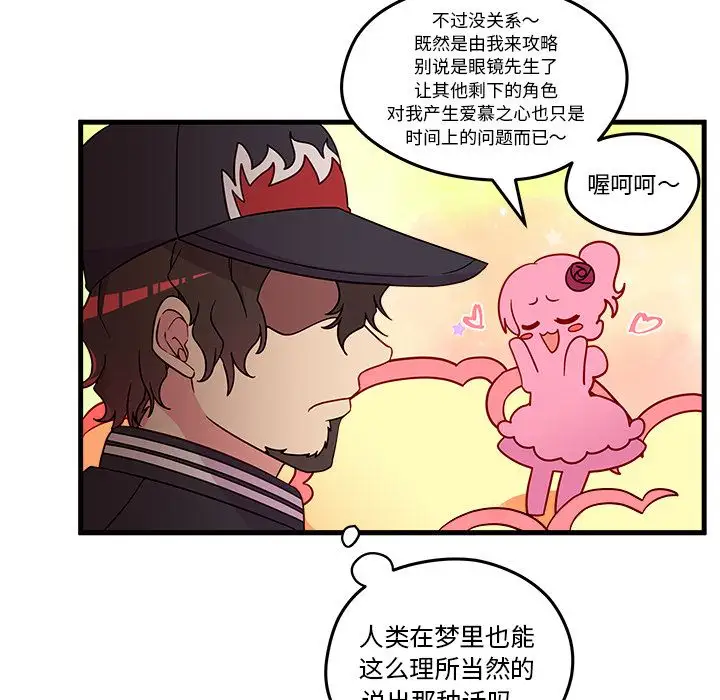 恋爱攻略第16章