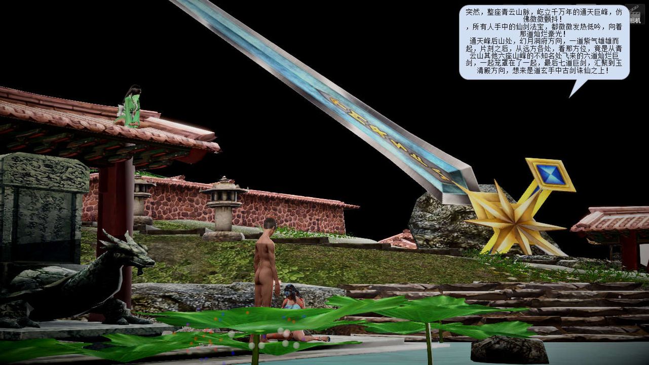 [3D]誅仙蕩魔誌第05話