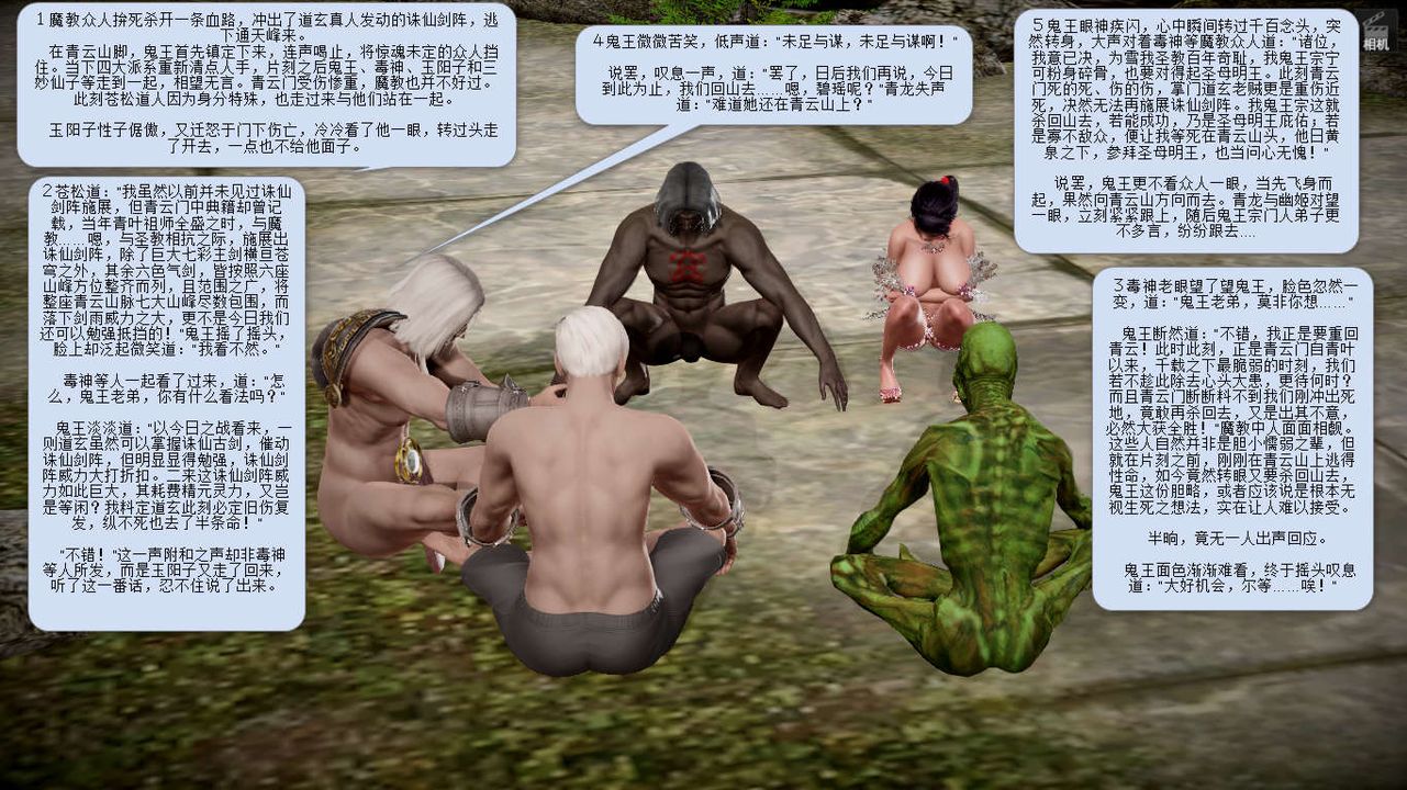 [3D]诛仙荡魔誌第05话