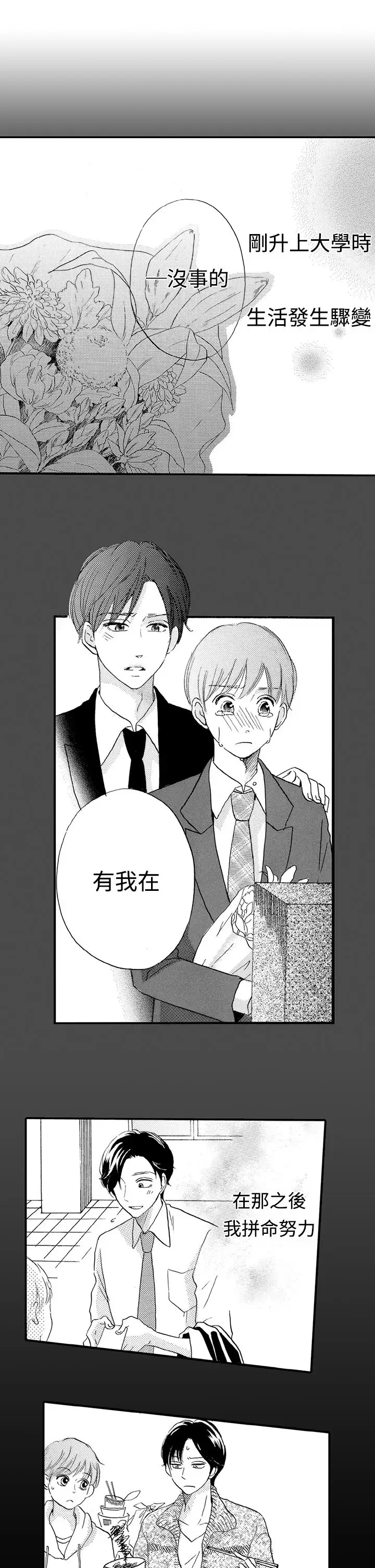 拜托请爱我第31话