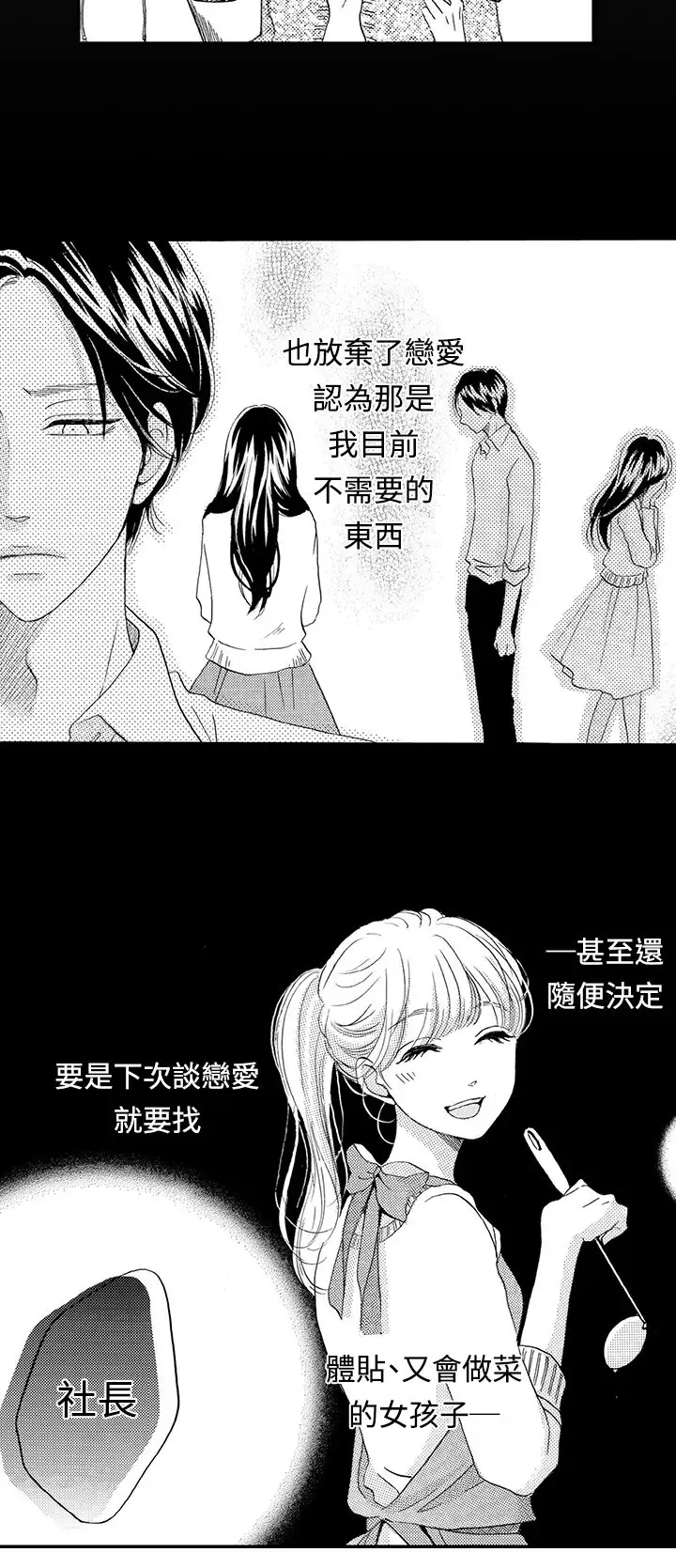 拜托请爱我第31话