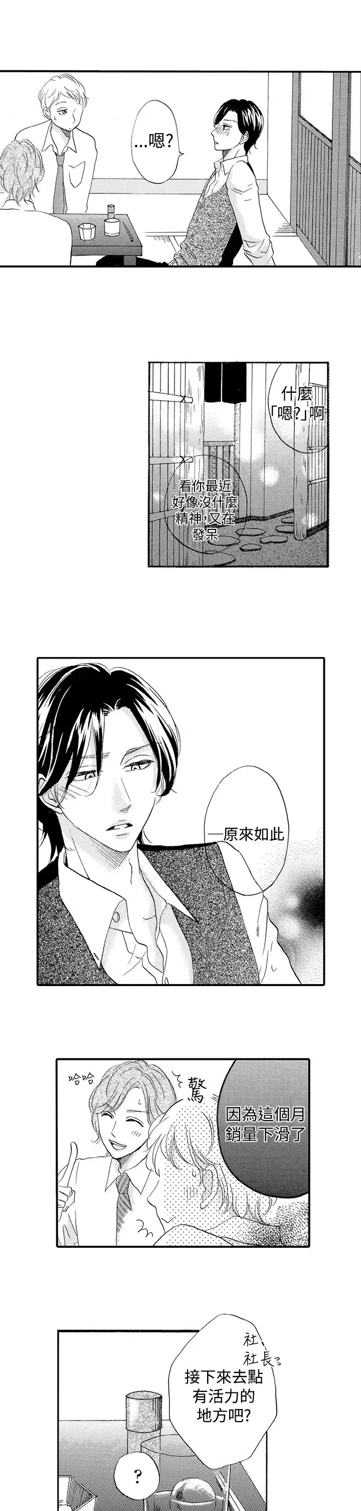 拜托请爱我第31话