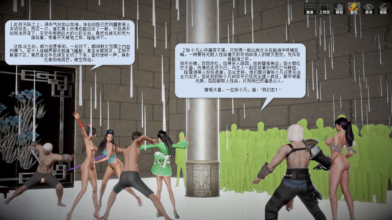 [3D]诛仙荡魔誌第05话