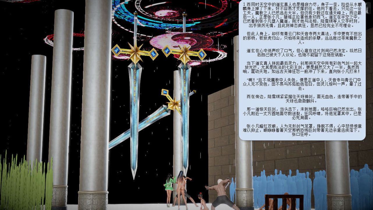 [3D]诛仙荡魔誌第05话