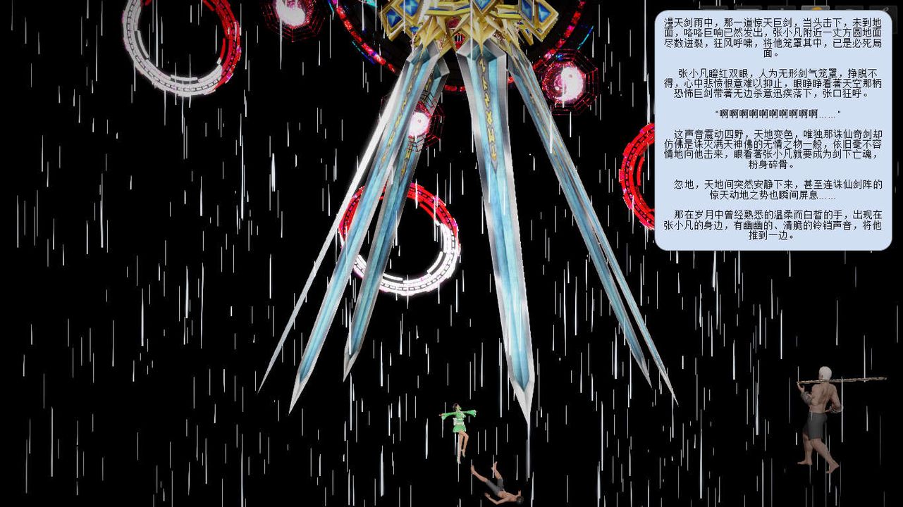 [3D]诛仙荡魔誌第05话