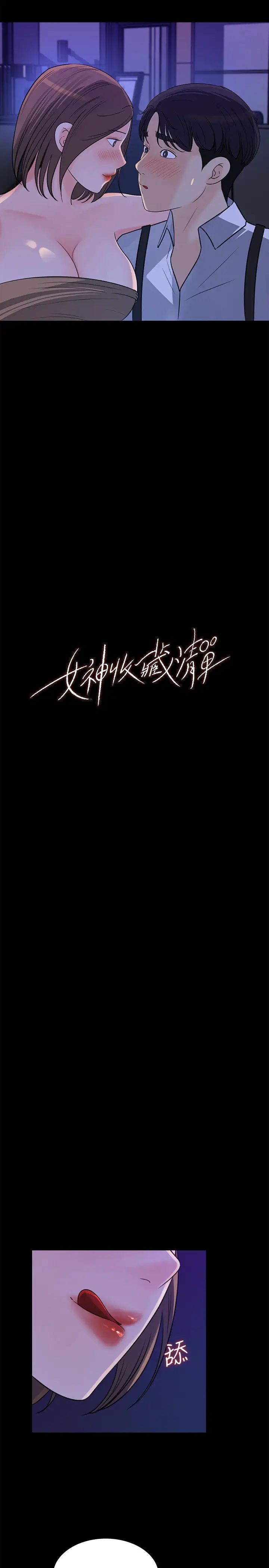 女神收藏清单第21话-越变越淫荡的心淇