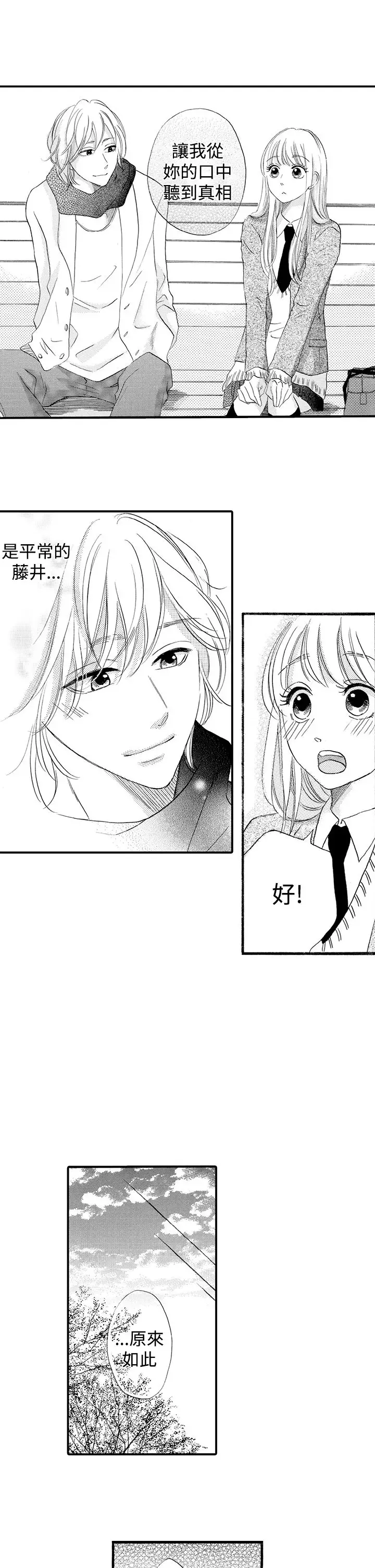 拜托请爱我第32话