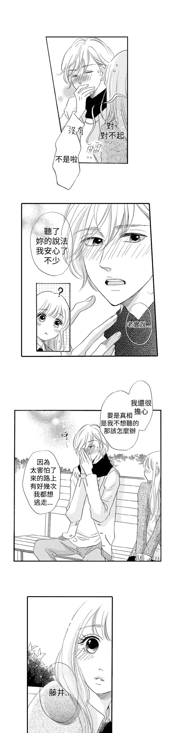 拜托请爱我第32话