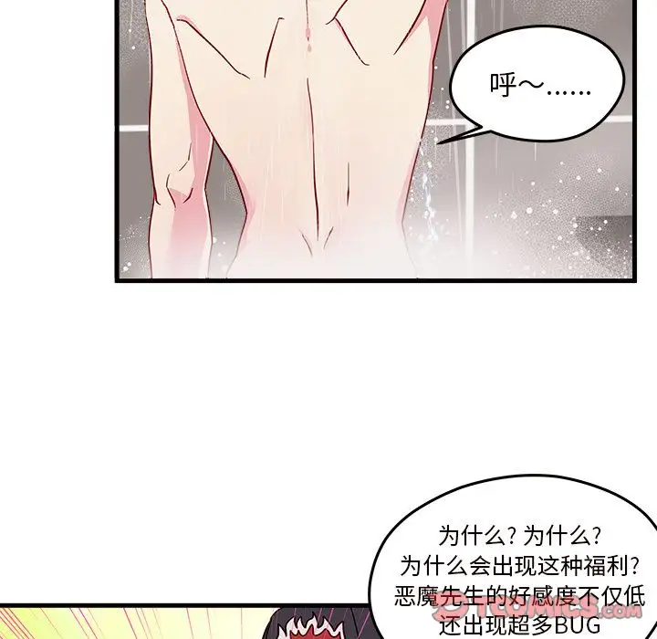 恋爱攻略第16章