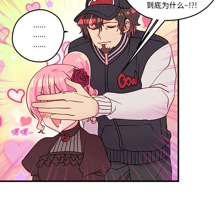 恋爱攻略第16章