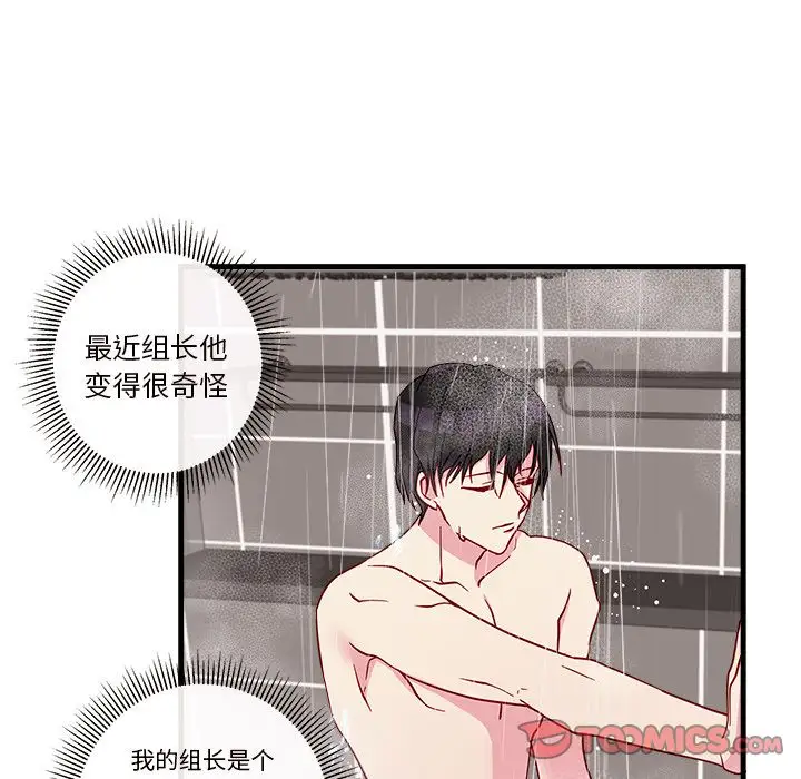 恋爱攻略第16章