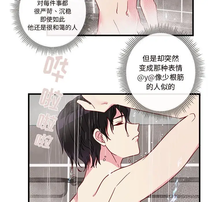 恋爱攻略第16章