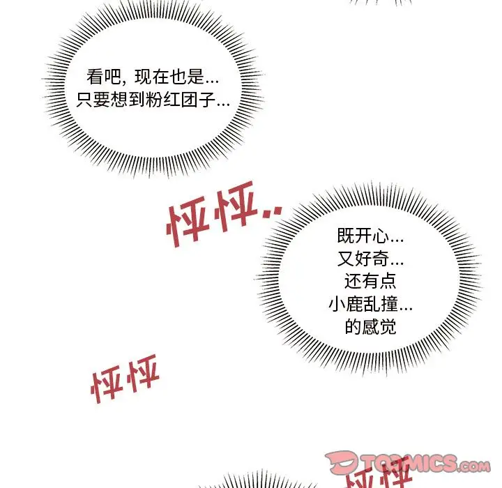 恋爱攻略第16章