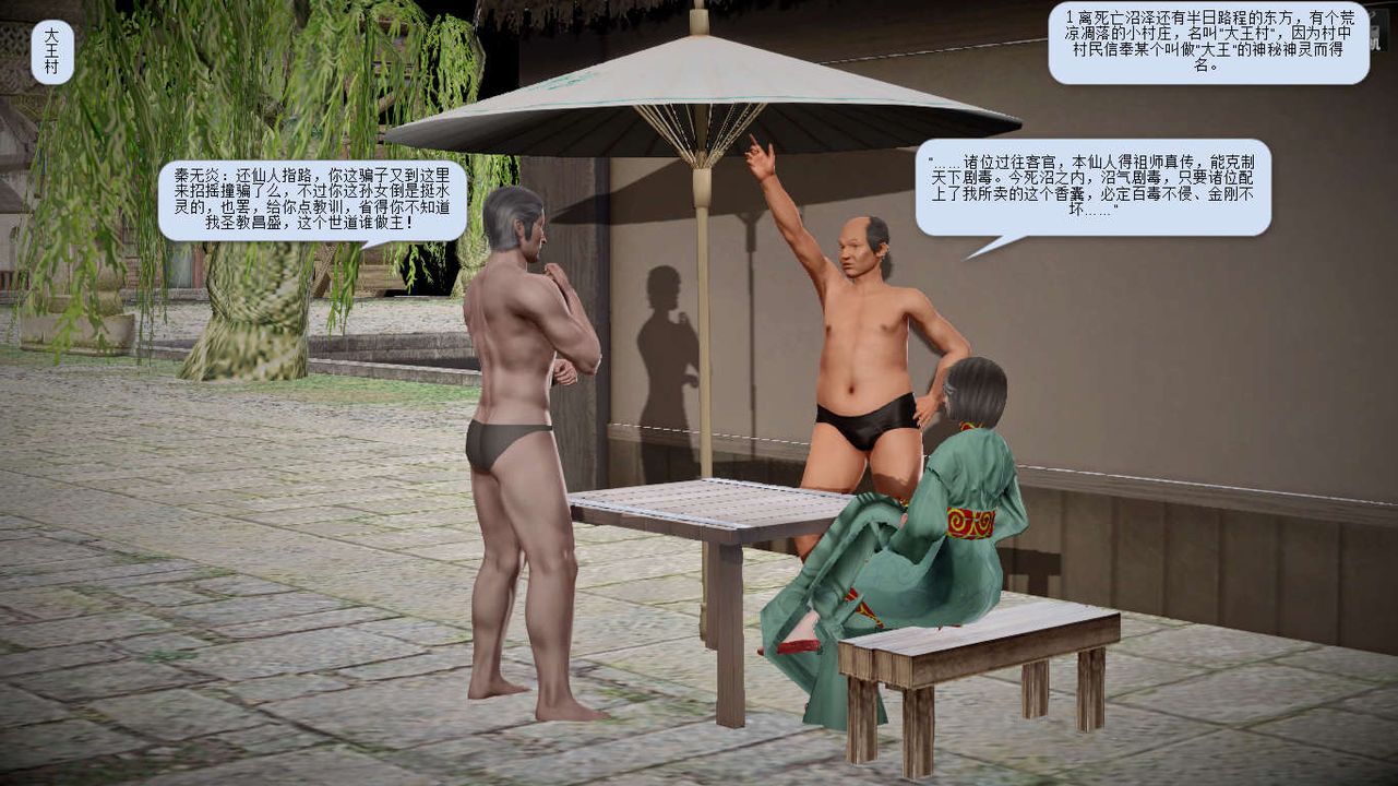 [3D]诛仙荡魔誌第06话