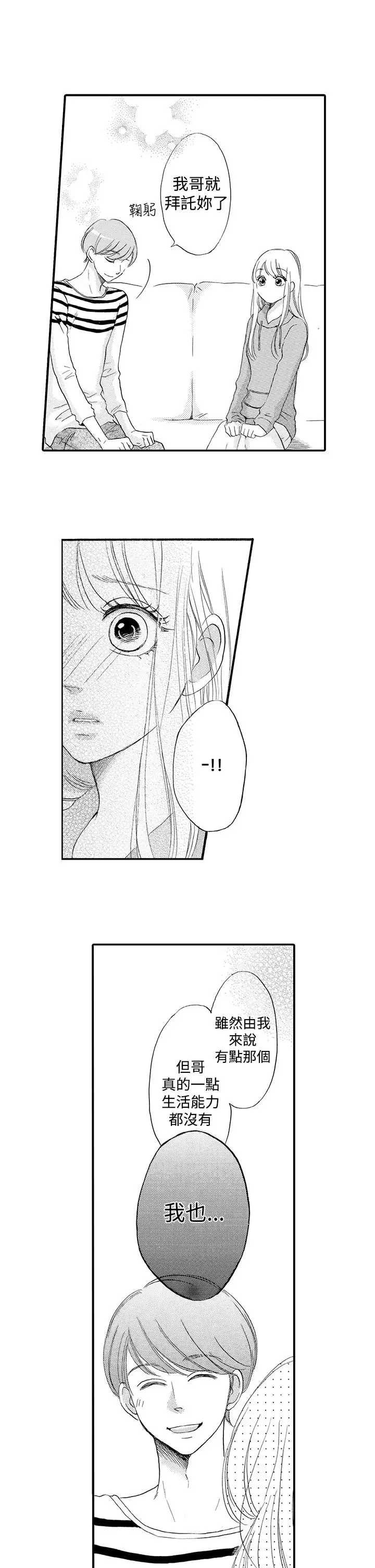 拜托请爱我第32话