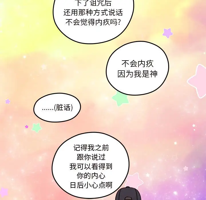 恋爱攻略第16章