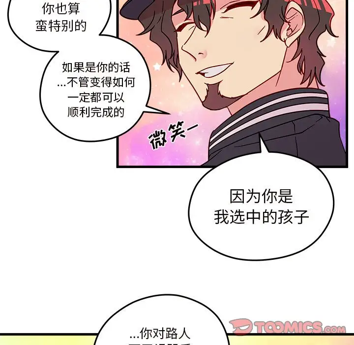 恋爱攻略第16章