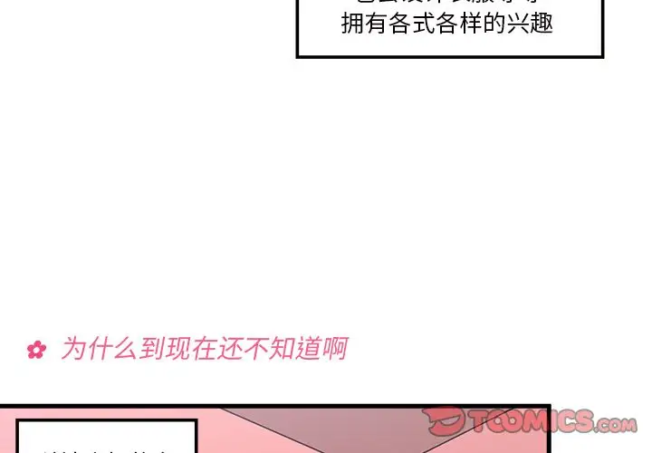 恋爱攻略第17章