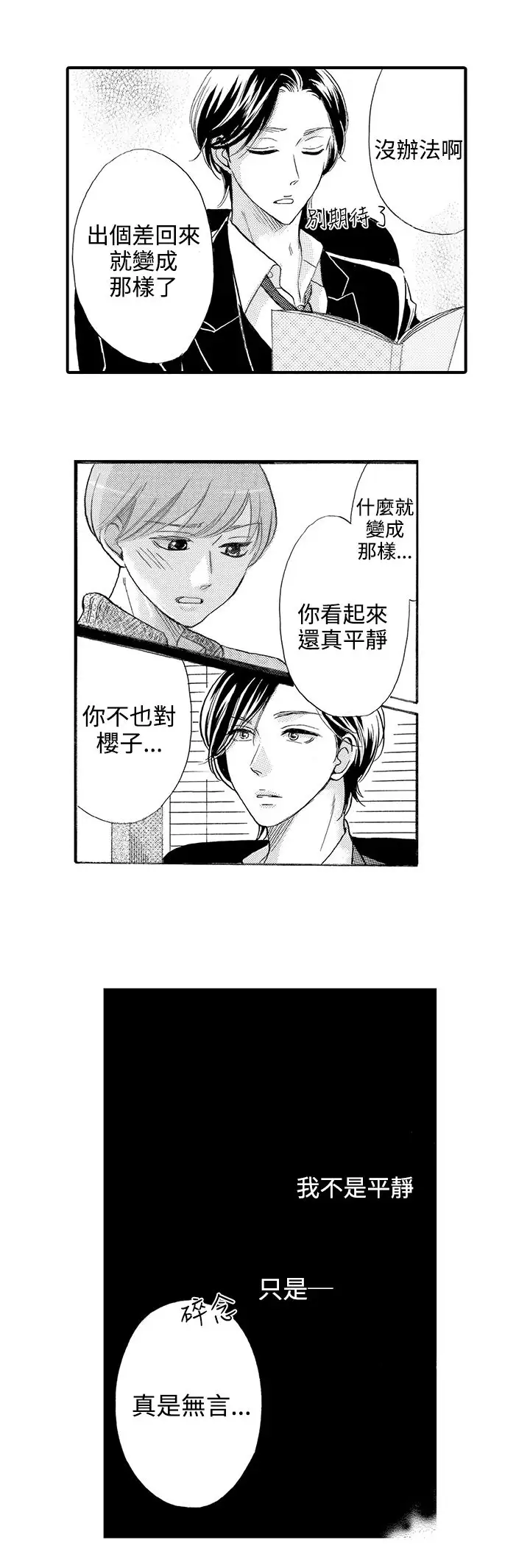 拜托请爱我第33话