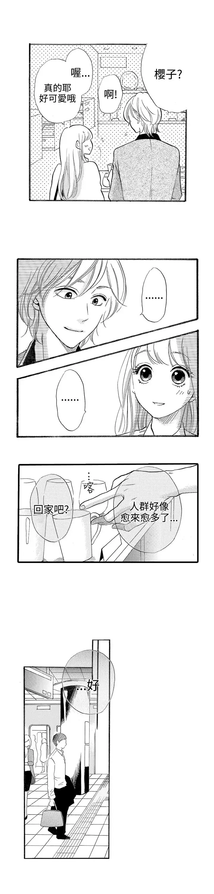 拜托请爱我第33话