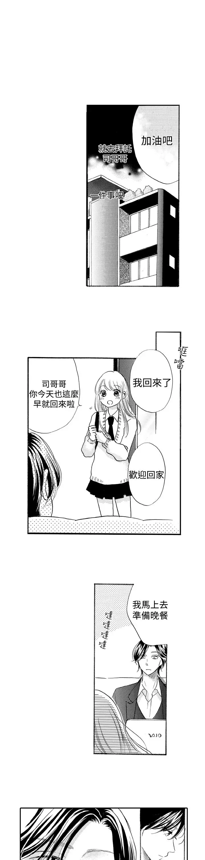 拜托请爱我第34话