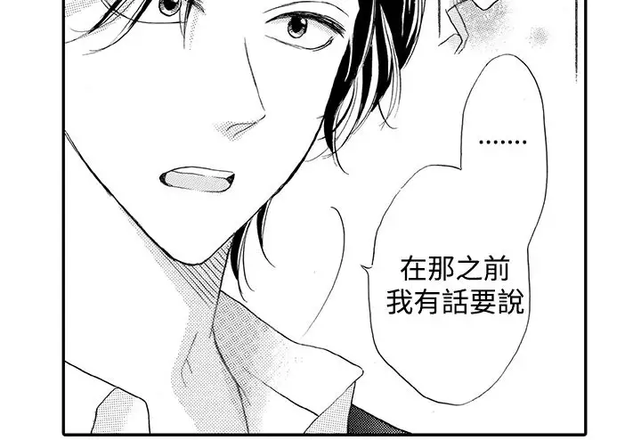 拜托请爱我第34话