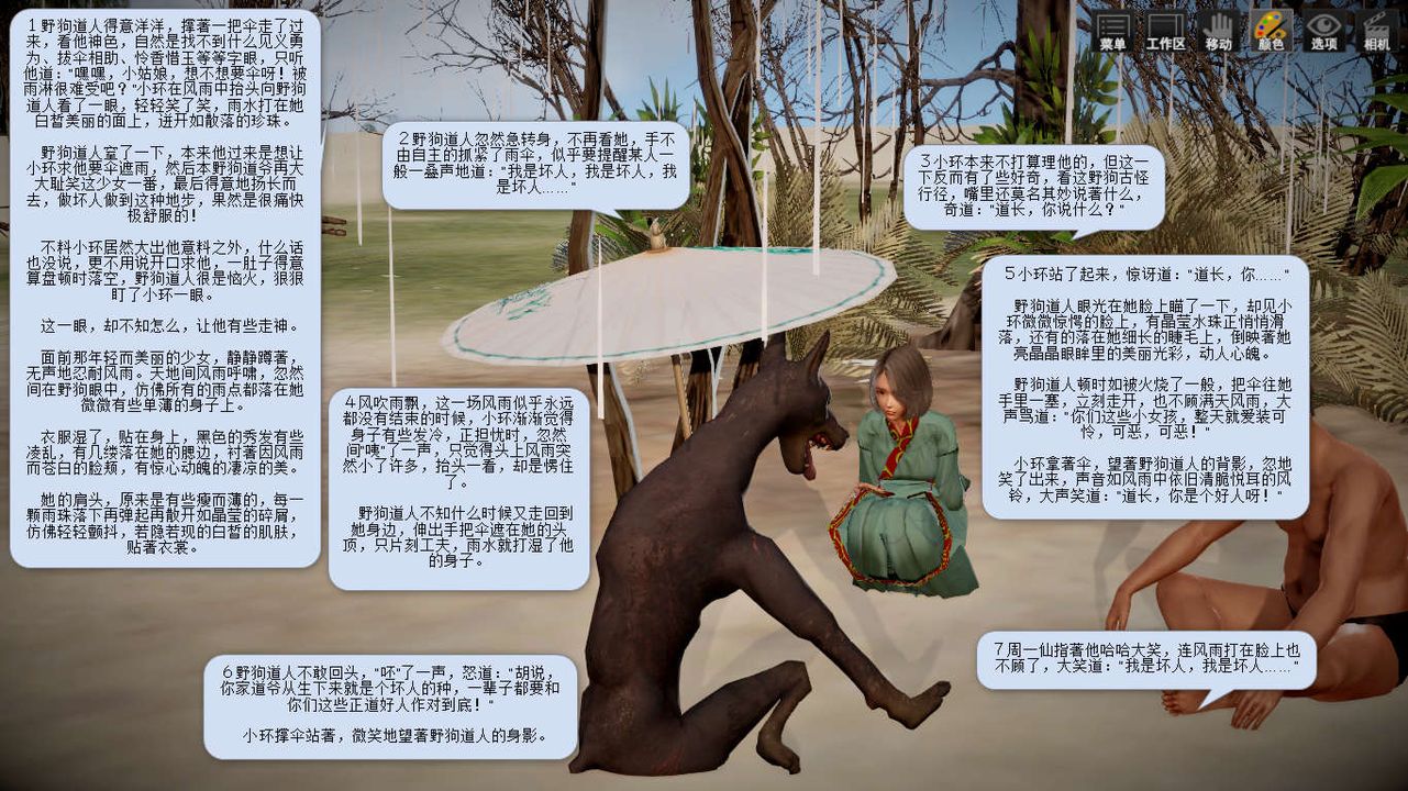 [3D]诛仙荡魔誌第06话