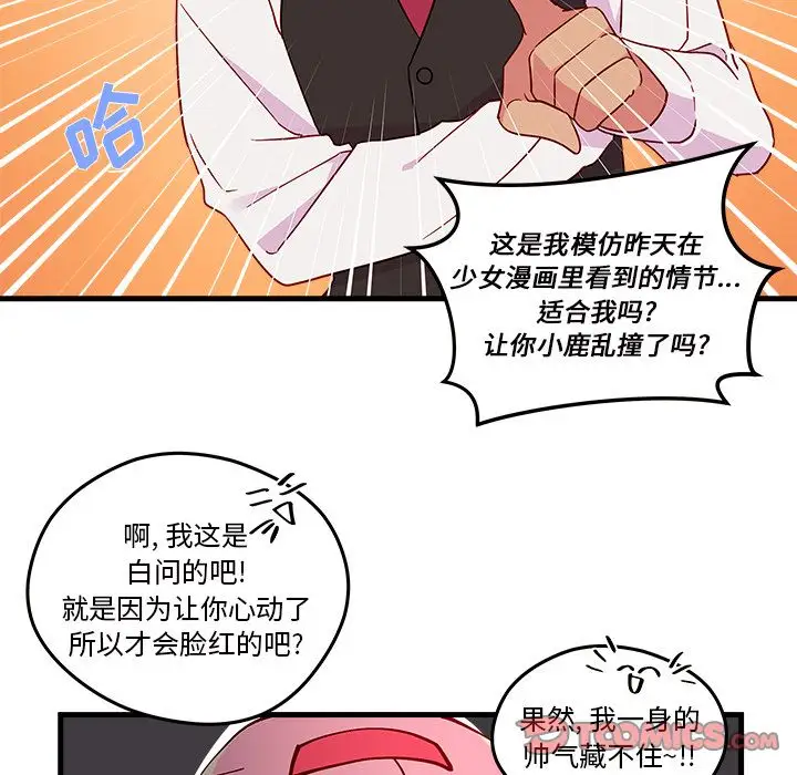 恋爱攻略第17章