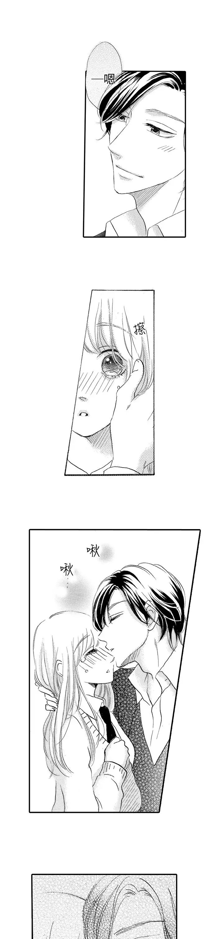 拜托请爱我第34话