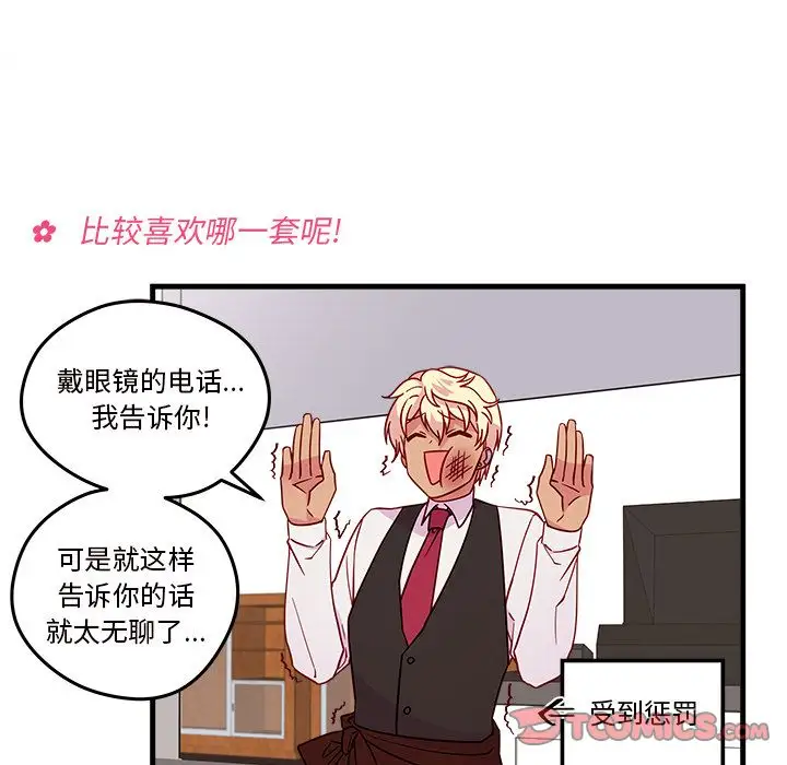 恋爱攻略第17章