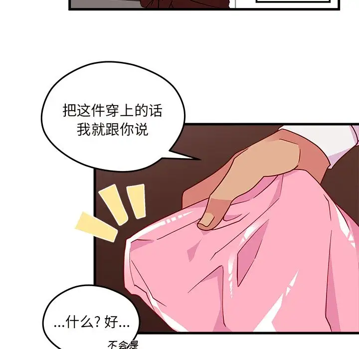 恋爱攻略第17章