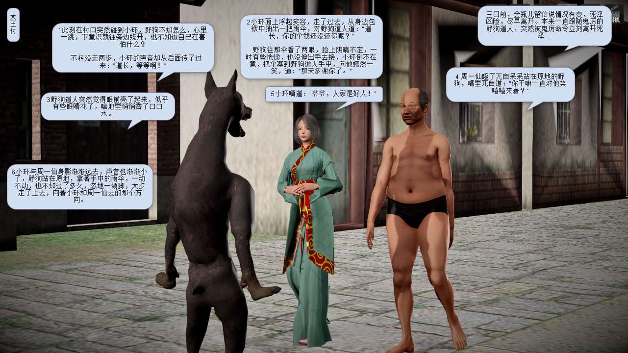 [3D]诛仙荡魔誌第07话