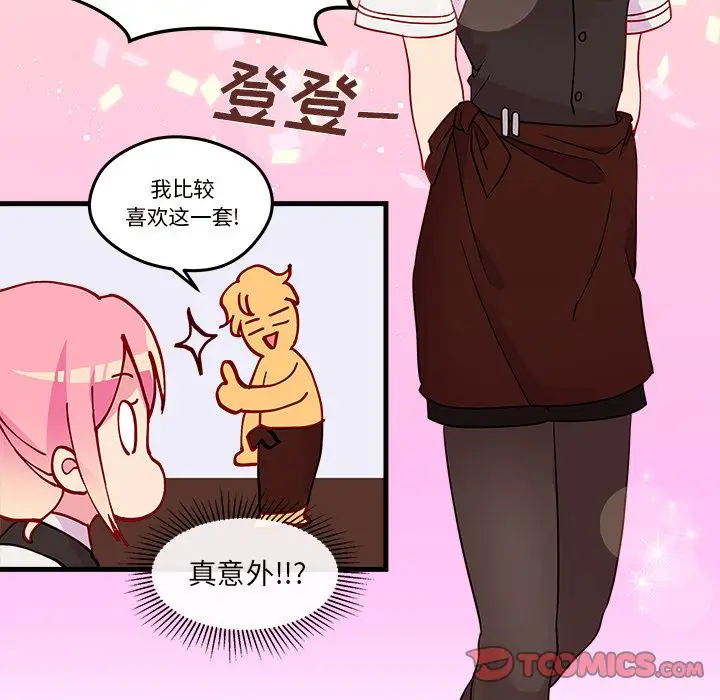 恋爱攻略第17章