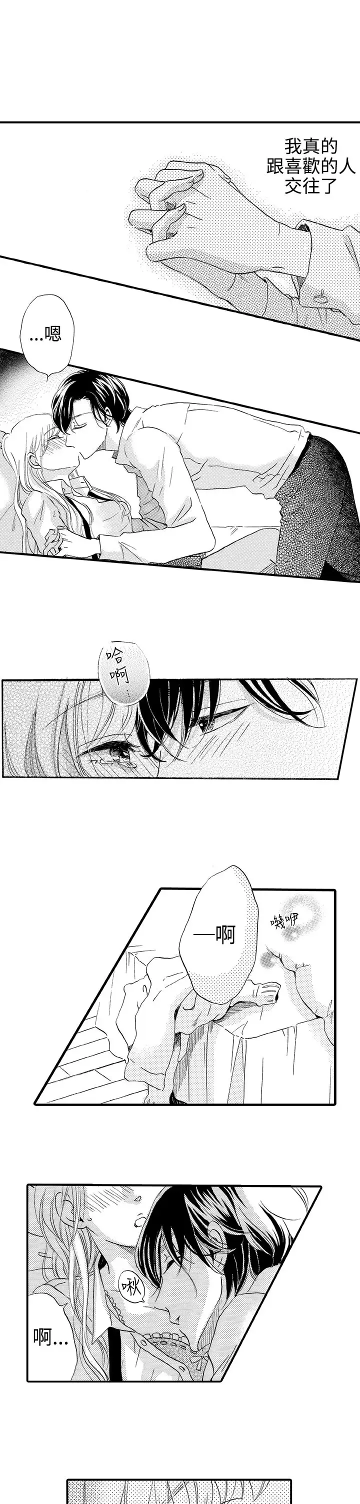 拜托请爱我第35话