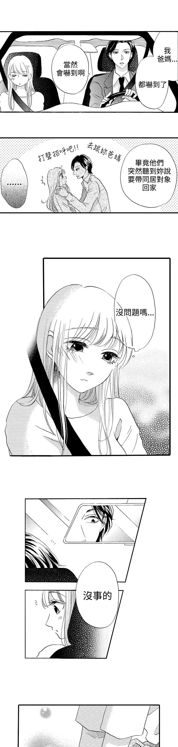 拜托请爱我第35话