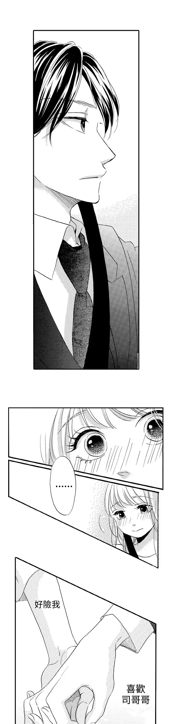 拜托请爱我第35话