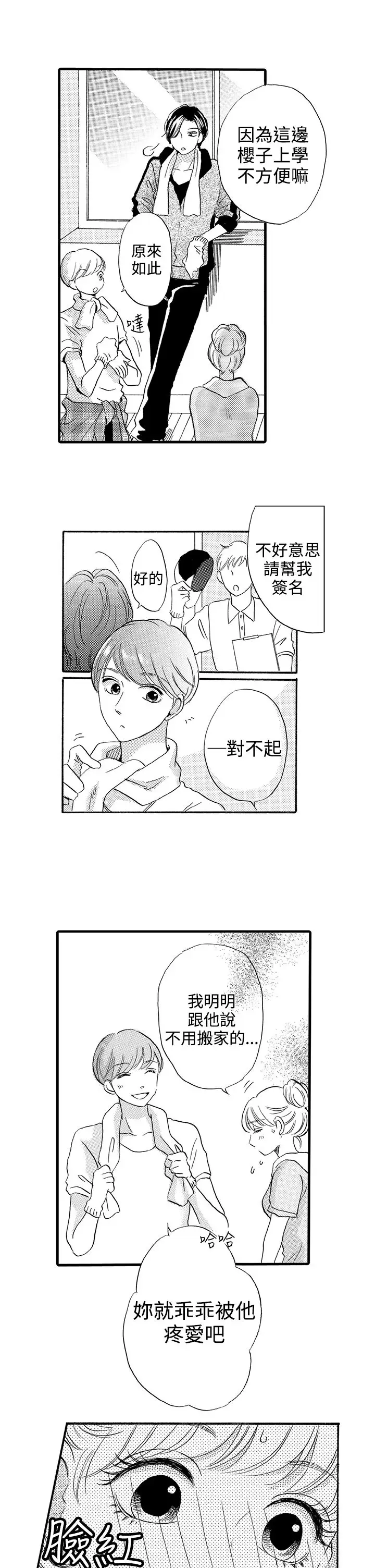 拜托请爱我第35话