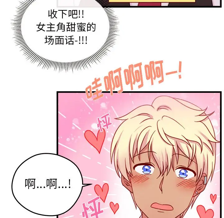 恋爱攻略第17章