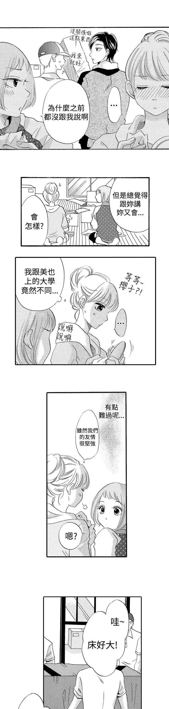 拜托请爱我第36话