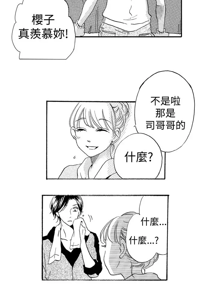 拜托请爱我第36话