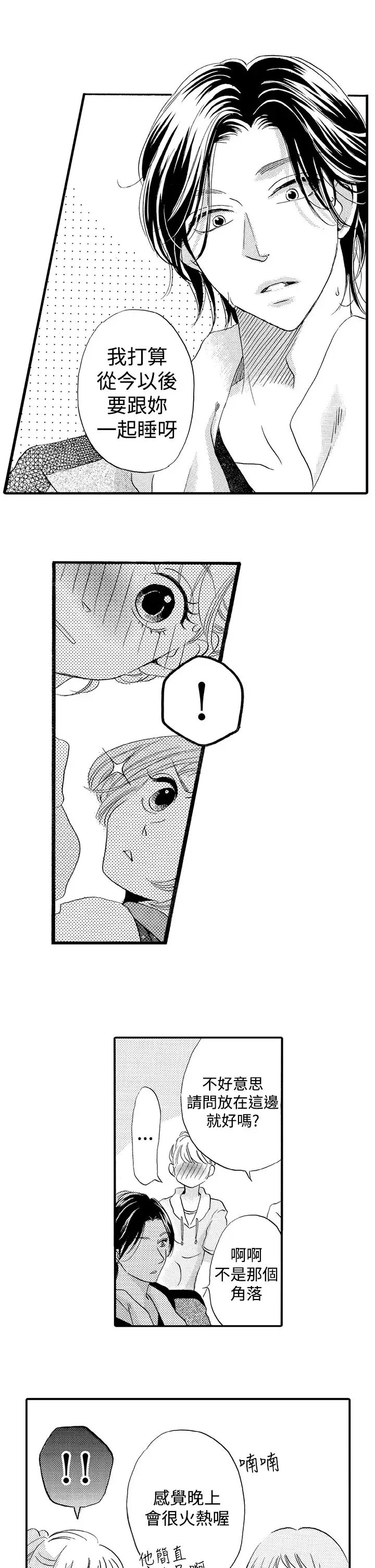 拜托请爱我第36话