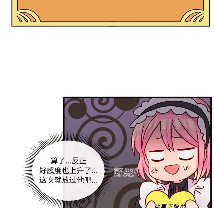 恋爱攻略第17章