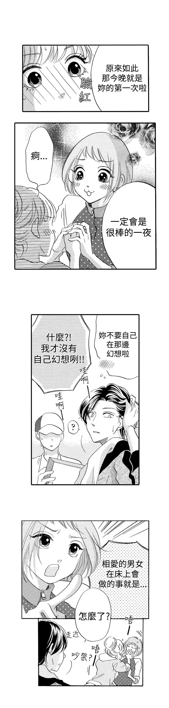 拜托请爱我第36话