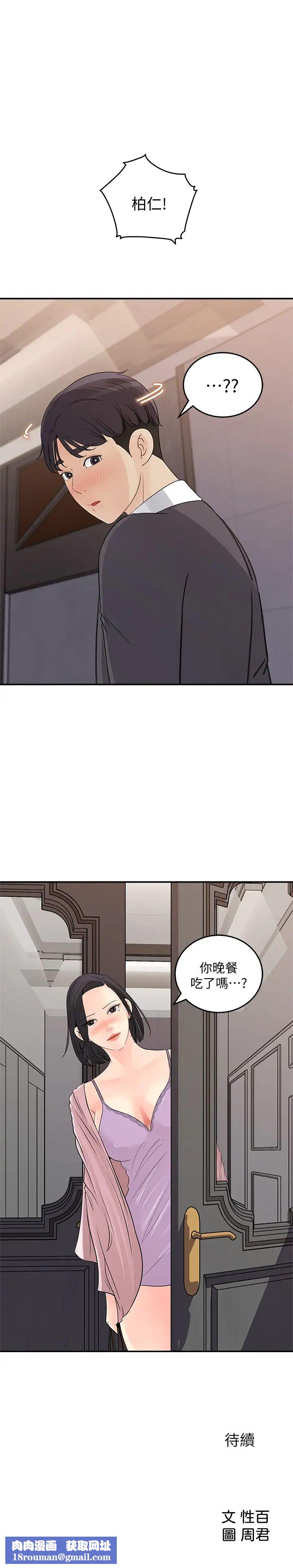 女神收藏清單第25話-我可以射在妳臉上嗎?