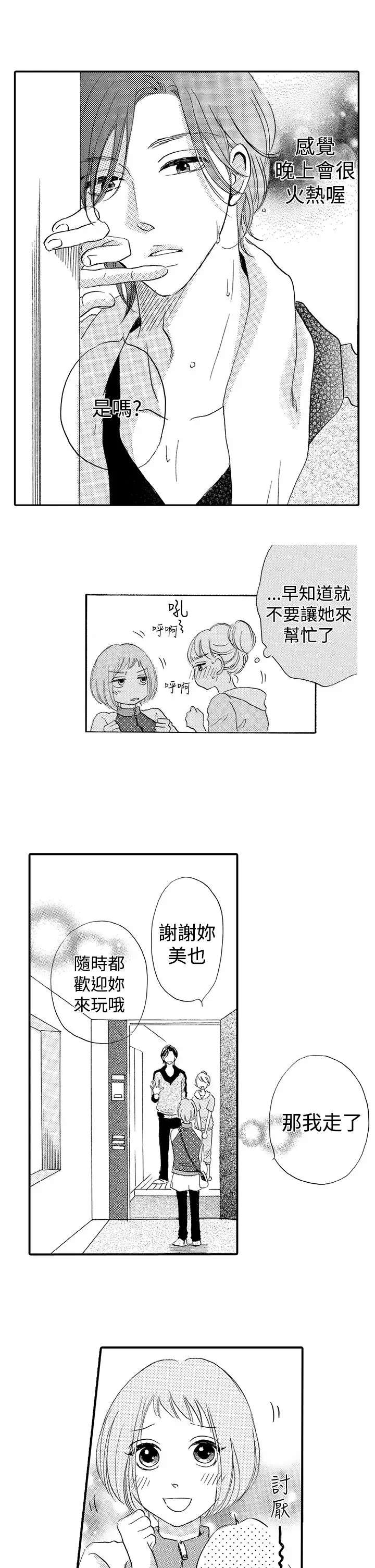 拜托请爱我第36话