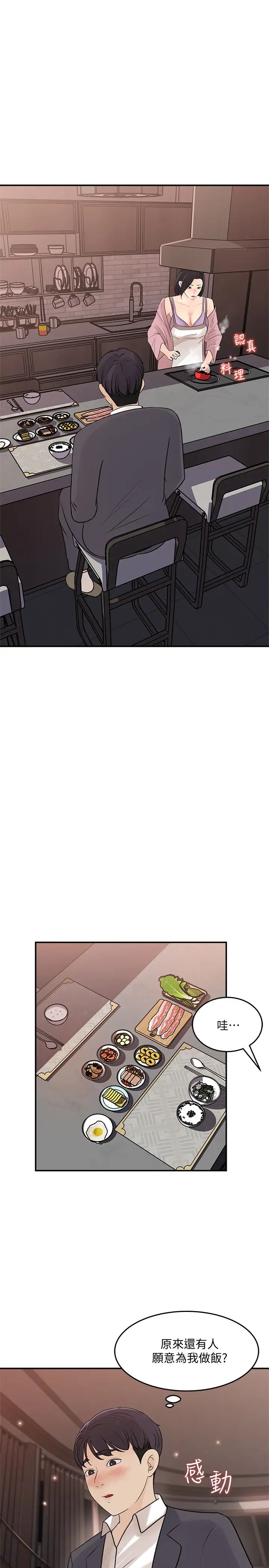 女神收藏清單第26話-佳葳組長渙散的一面