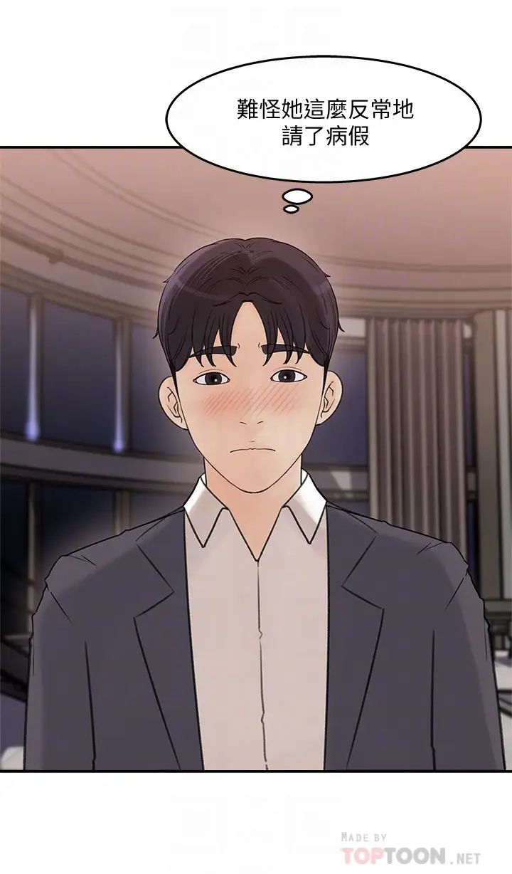 女神收藏清單第26話-佳葳組長渙散的一面