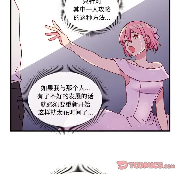 恋爱攻略第17章